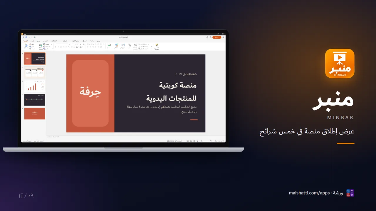 منبر — Minbar