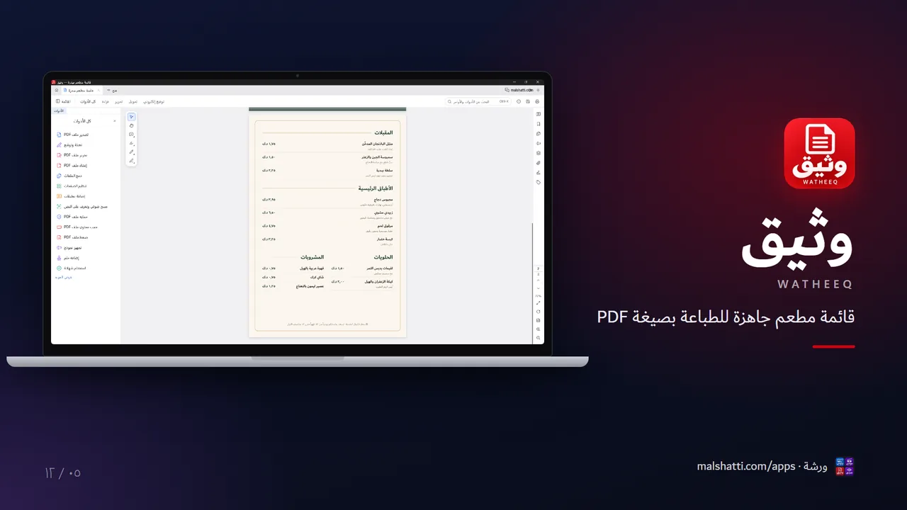 وثيق — Watheeq